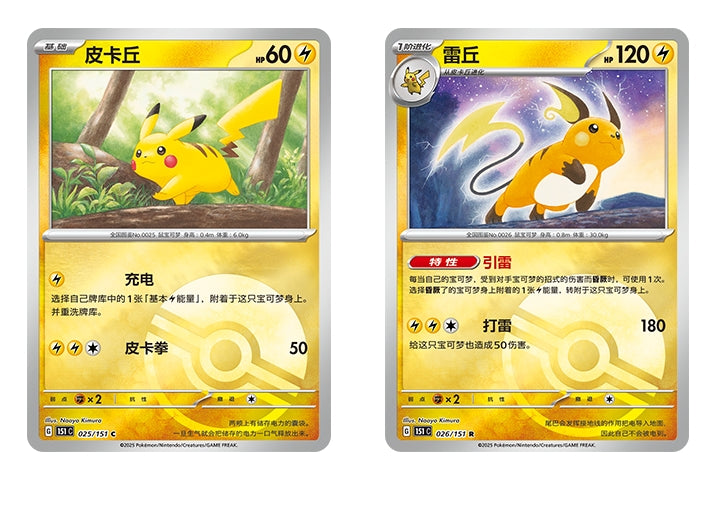 Pokemon TCG Chinese Collect 151 Journey Slim Booster Box 151C【In Stock】