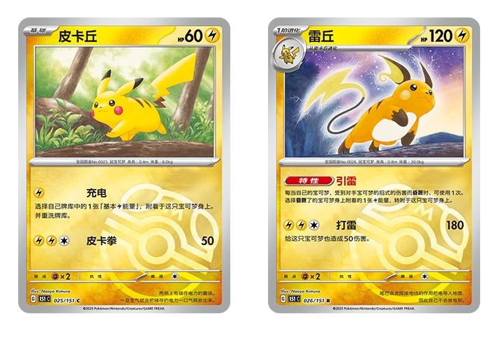 Pokemon TCG Chinese Collect 151 Journey Slim Booster Box 151C【In Stock】